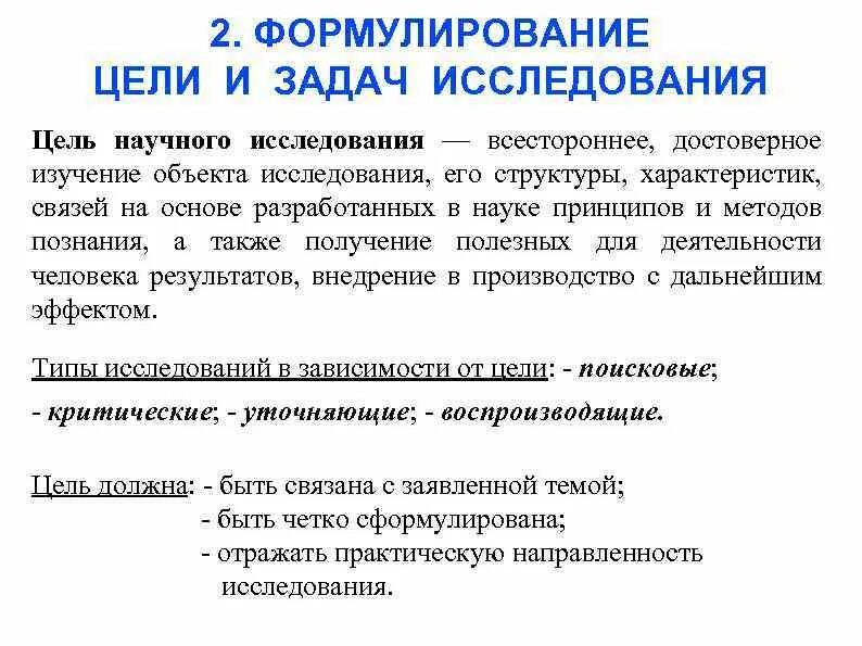 Формулирование результатов исследования. Цели и задачи научного исследования. формулирование задач исследования. формулирование цели исследования. постановка цели научного исследования.