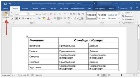 Как сделать по алфавиту в ворде