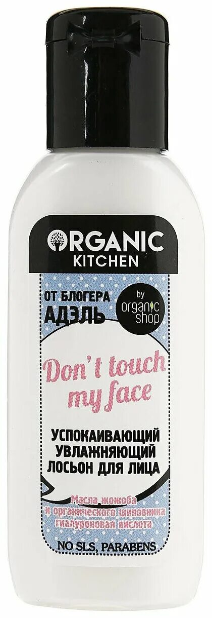 Крем для тела с кислотами органик китчен. Ретинол don't touch my retinol. Organic kitchen don't touch my face солнцезащитный крем spf 50. Don't touch my face солнцезащитный крем. Донт тач май фейс.