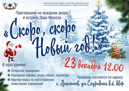 Новогодние праздники в ломоносове