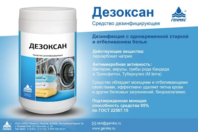 Дезинфекция белья