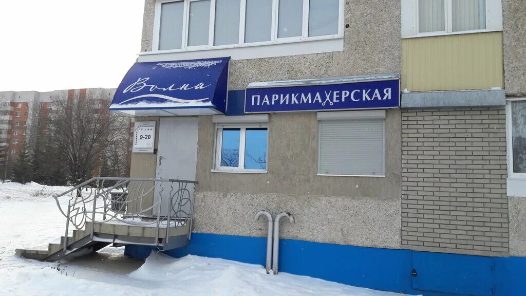 Парикмахерская красотка чебоксары. Ленина 21 парикмахерская. Парикмахерская волна. Улица мичмана павлова, 37 чебоксары. Парикмахерская рядом со мной чебоксары.