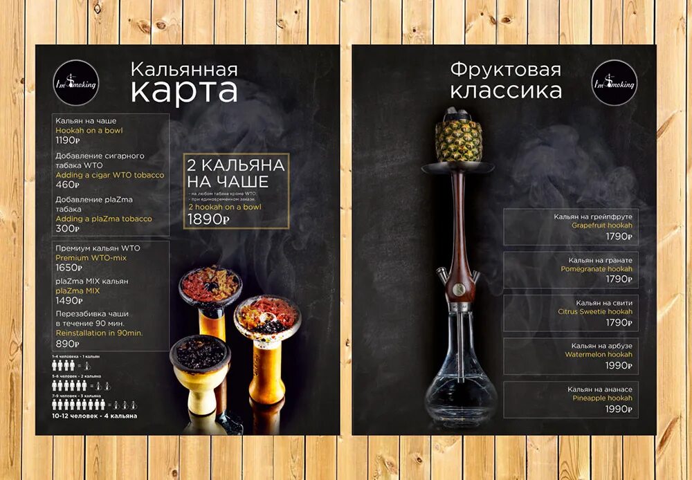 Кальянные где можно со своим. Меню кальянная. кальян меню. кальянные меню. листовки кальянной.