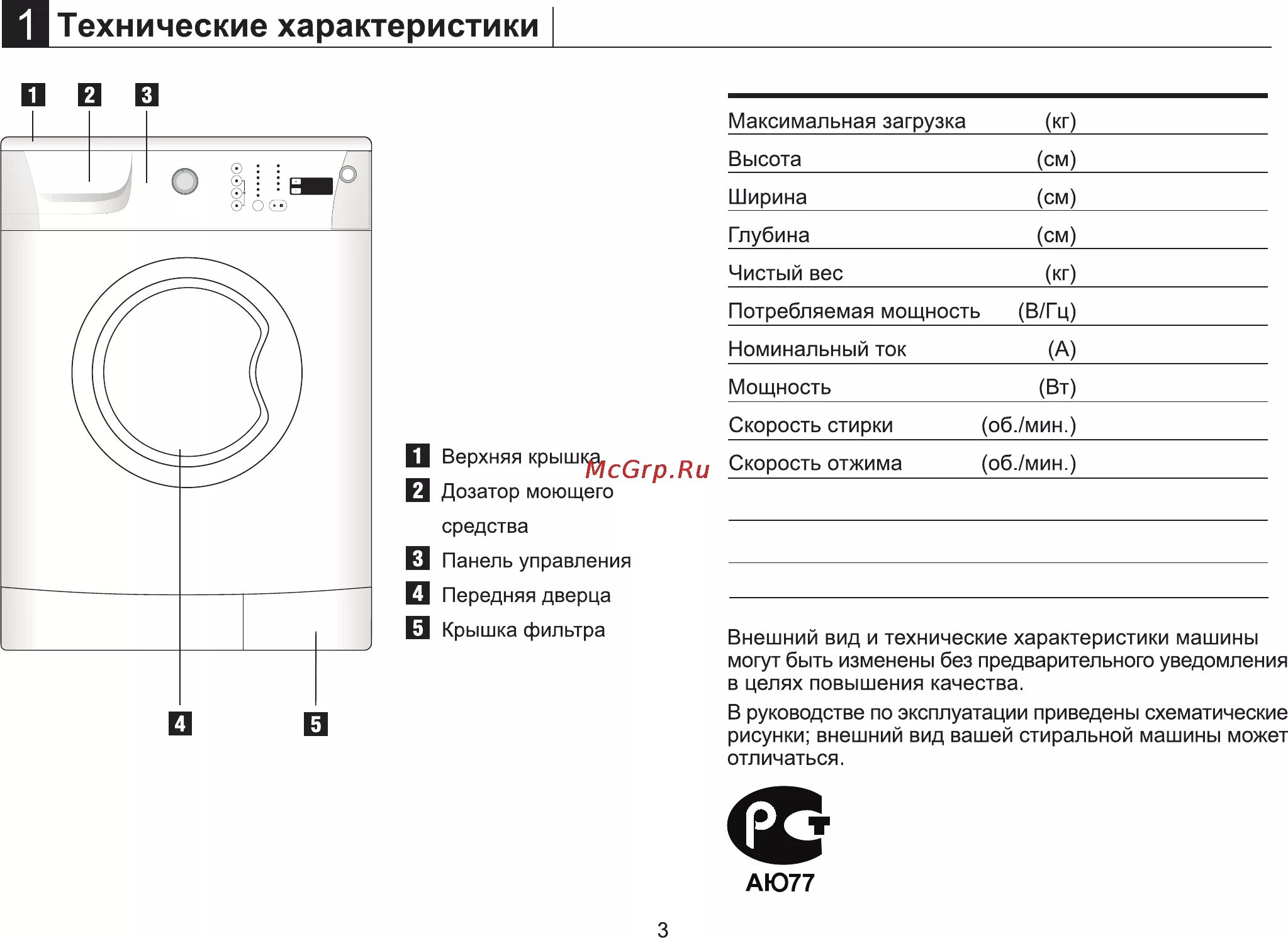 Сила тока стиральной машины. Beko wkd 54500. Стиральная машина БЕКО, управление стиркой. Мощность стиральной машины Beko. Глубина стиральной машинки Beko.