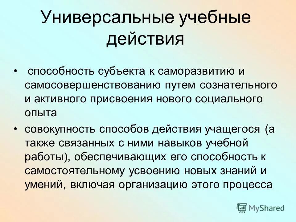 Способность субъекта самостоятельно своими осознанными. Дееспособность это способность своими действиями осуществлять юриди. Способность субъекта самостоятельно своими осознанными. Что такое автономия обучающихся. Способность субъекта самостоятельно своими осознанными.