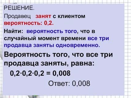 Вероятность того что продавец занят 0.3
