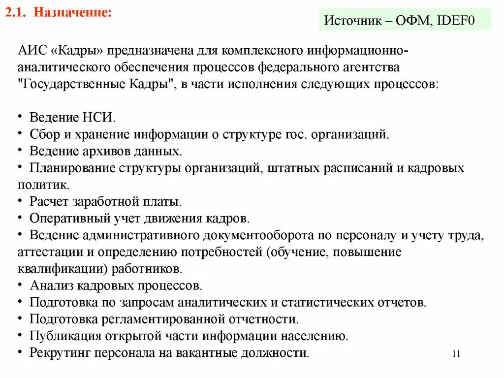 Назначить источник