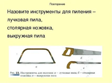 Какие бывают виды пил