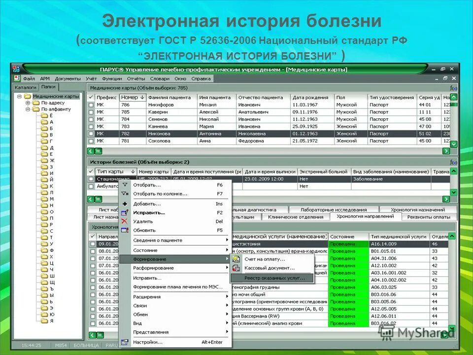 Ведение электронной базы. Электронная история болезни. Ведение электронной истории болезни. Структура электронной истории болезни. Электронная история болезни программа.