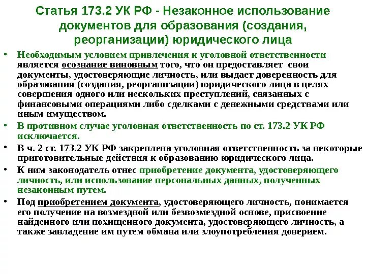 Незаконное пользование денежными средствами. Статья за удержание документов. Статья за удержание чужих документов. Удержание документов какая статья.