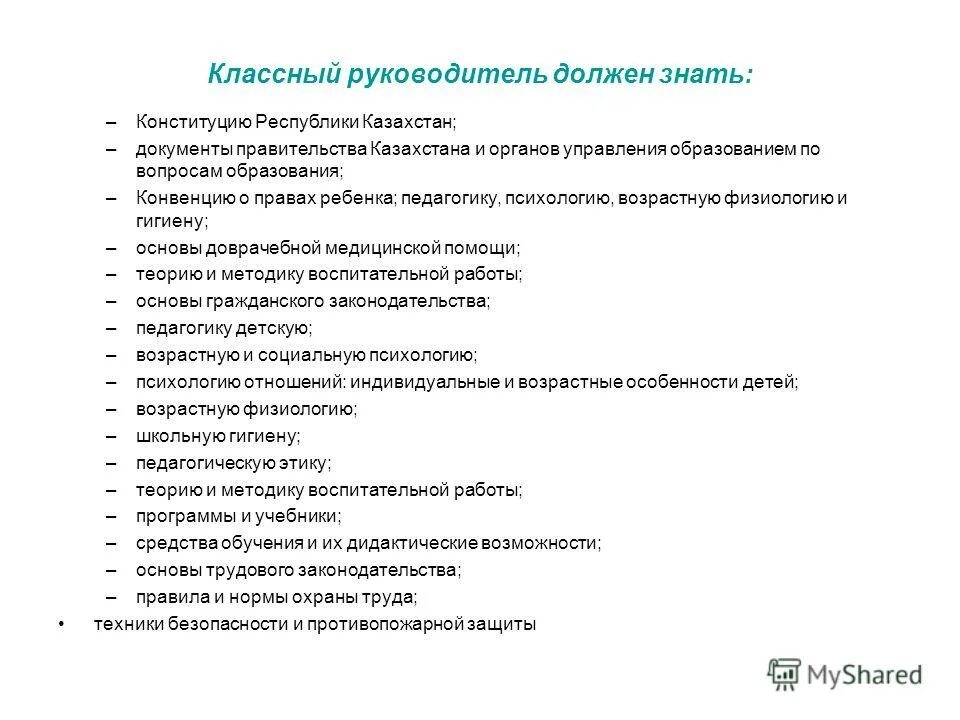Классный руководитель необходим. Классное руководство. Образ современного классного руководителя. Современный классный руководитель. Шмо классных руководителей картинки.