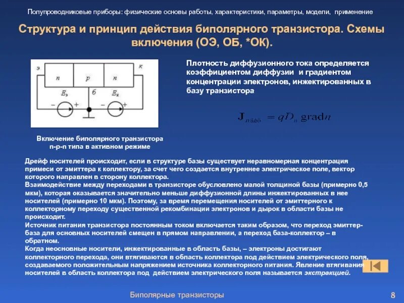 Биполярным транзистором называется
