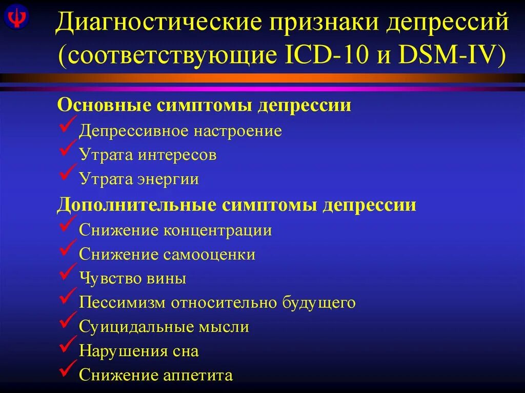 Сложная депрессия. Признаки депрессии. Основные симптомы депрессии. Основные признаки депрессии. Клинические проявления депрессивных эпизодов.