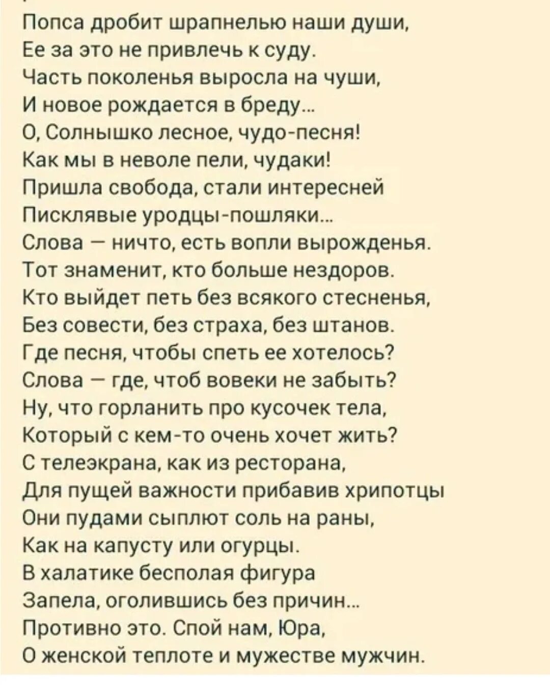 Мы поколение выращенное женщинами. Стихи Гафта попса дробит шрапнелью. Стихотворение в Гафта попса. Попса дробит шрапнелью наши души.