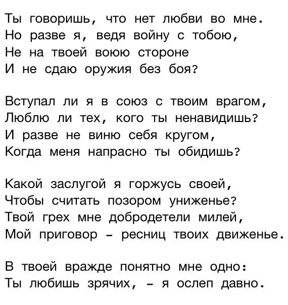 Текст разве может быть. 149 Сонет Шекспира. Сонет Шекспир Сонет 149. Сонет Шекспира ты говоришь что нет любви во мне. Сонет 149 Шекспира на русском.