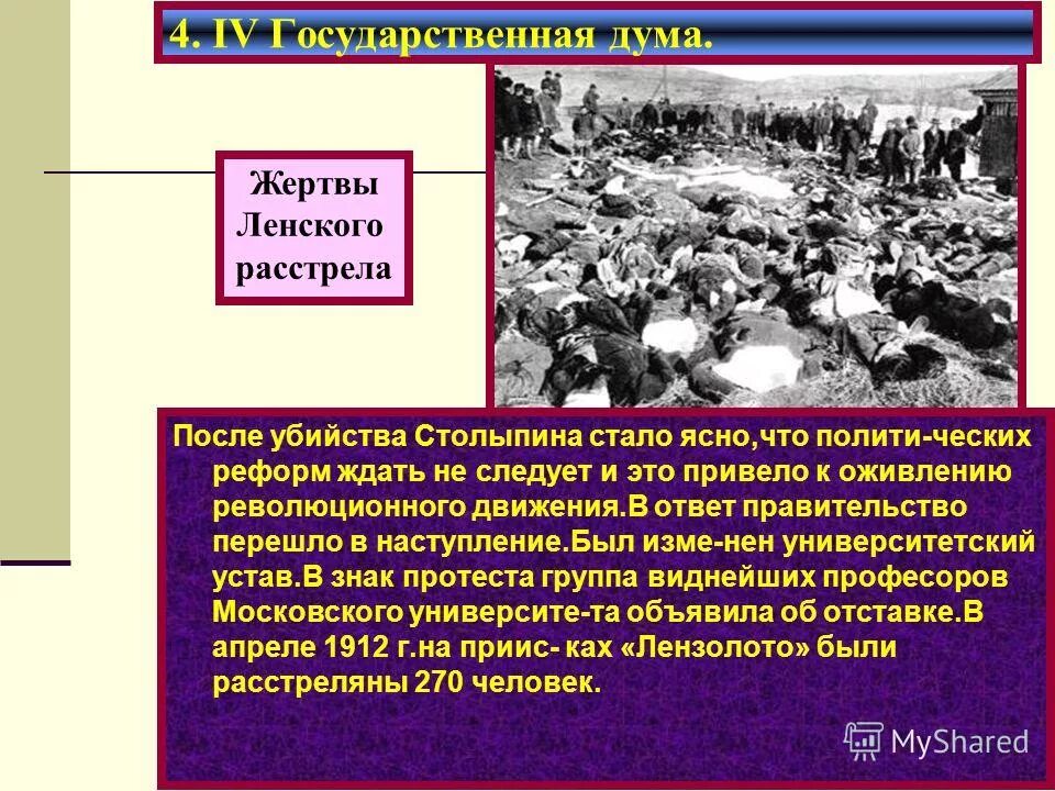 причины ленского расстрела