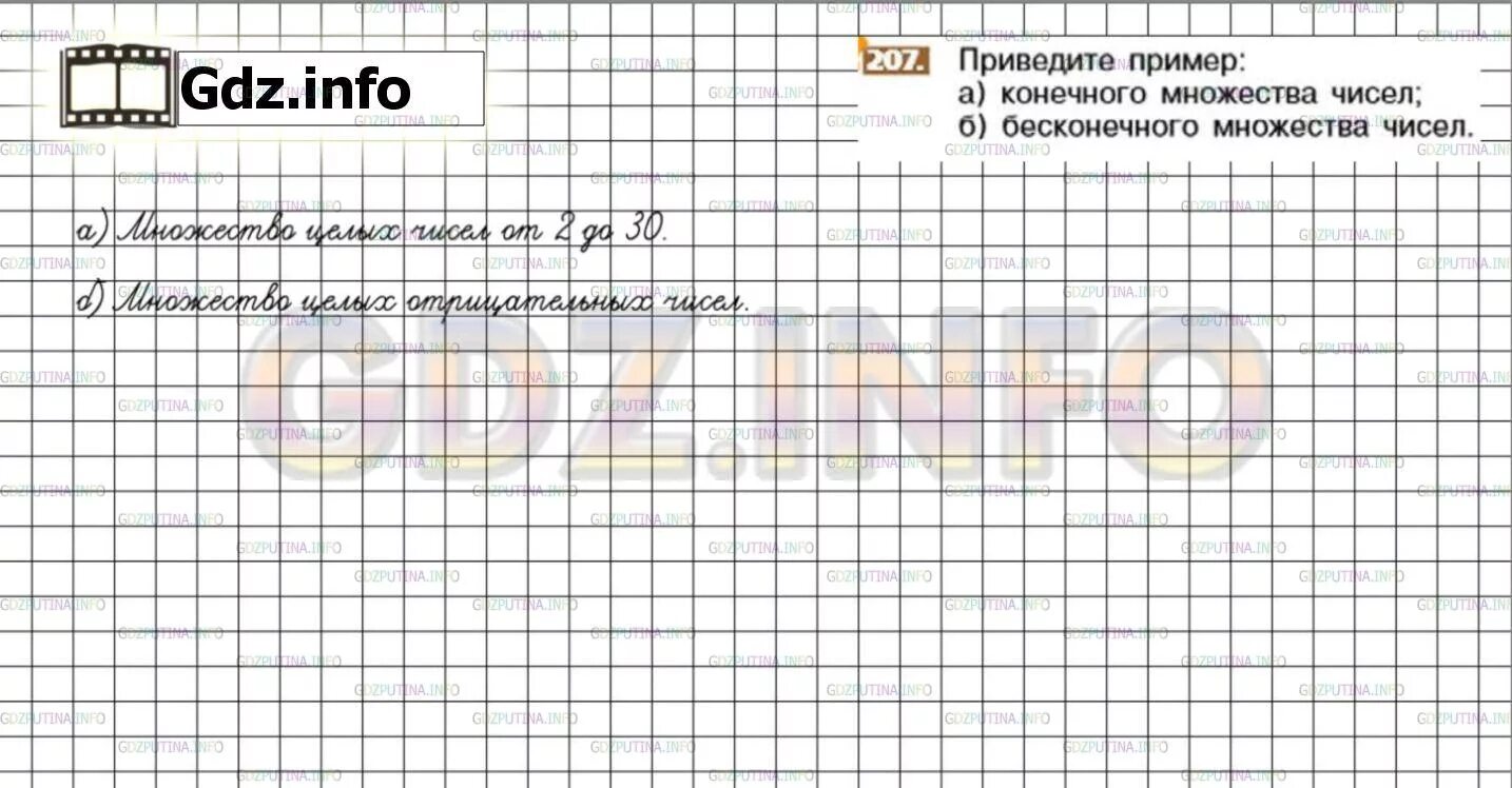 Номер 207. Математика 6 класс номер 207. Математика 6 класс Никольский номер 207. Математика 6 класс никольский номер 1068