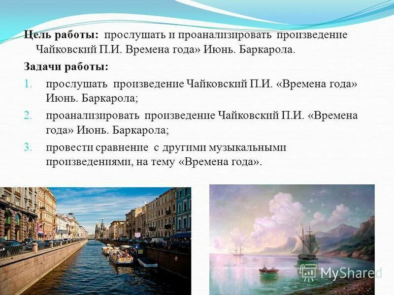Какие композиторы не использовали жанр баркарола. Произведение п.и.чайковского баркарола. июнь баркарола п.и чайковского. баркарола чайковский анализ. чайковский июнь баркарола.