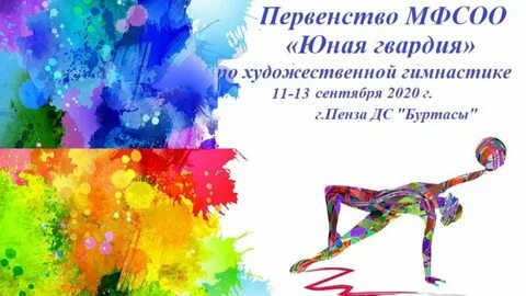 Юная гвардия художественная гимнастика саранск 2024