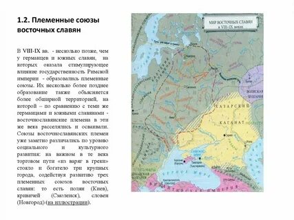 Как назывались восточнославянские племена