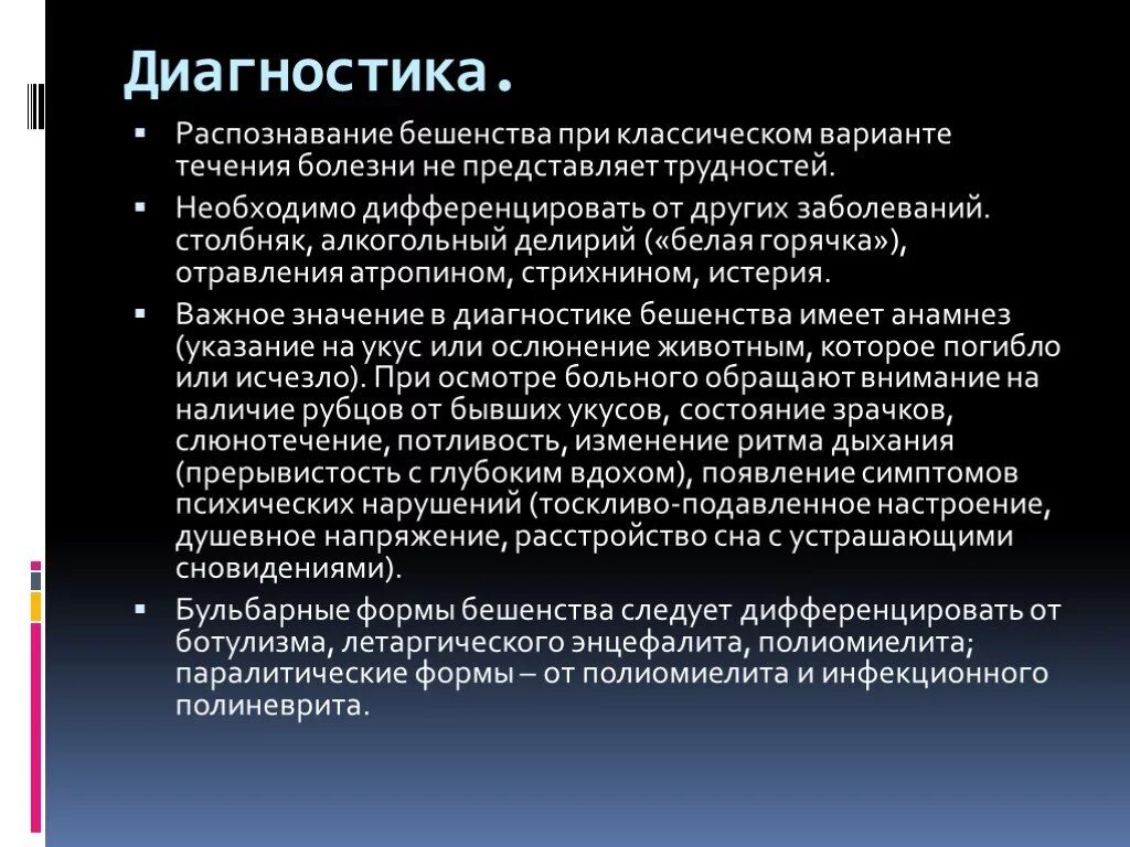 План ухода за пациентом при бешенстве. Методы диагностики бешенства. Вирус бешенства методы диагностики. Методы выявления вируса бешенства:. Диагностика при бешенстве.