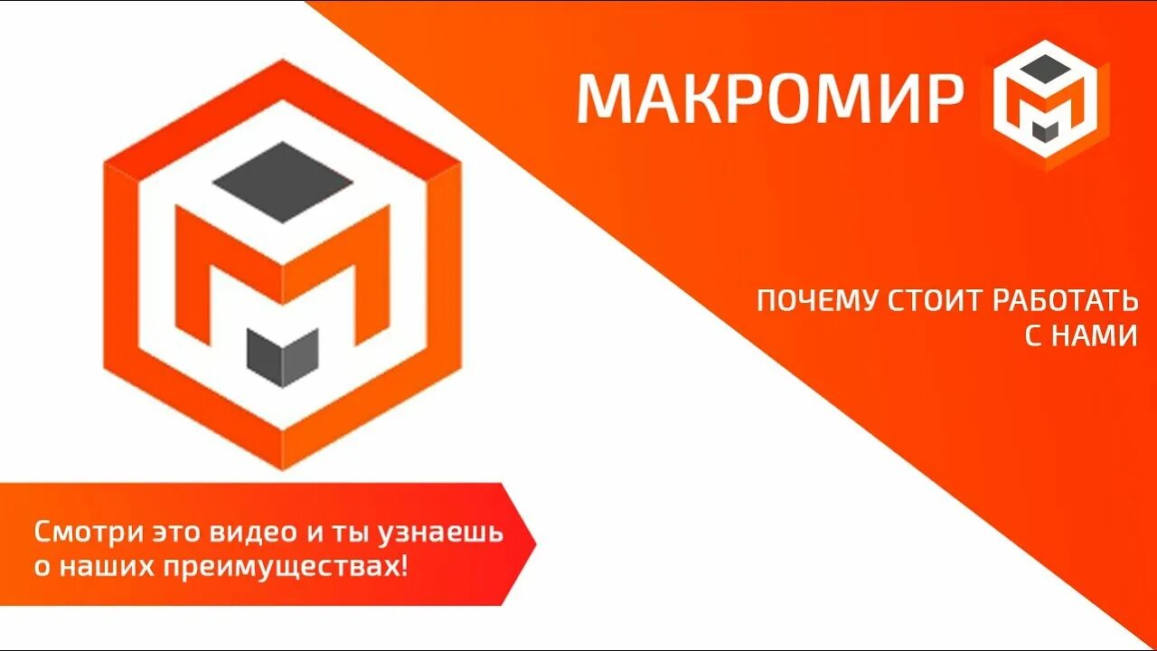 Макромир агентство недвижимости. Макромир логотип. Макромир Новороссийск. Макромир недвижимость сайт