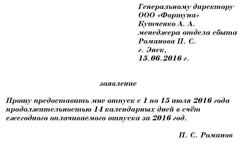 Заявление на отпуск в день увольнения