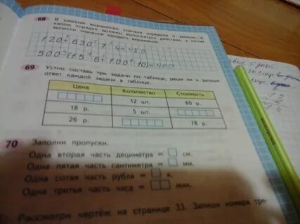 Составь в тетради таблицы и реши задачи