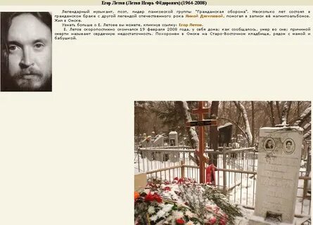 Летов мертвые