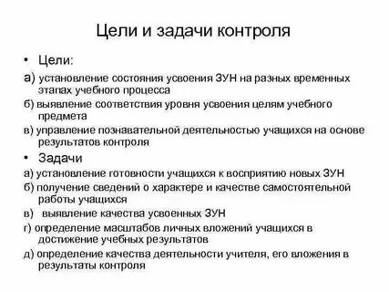 В целях контроля могут использоваться