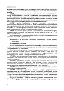 Сп 158.13330 2014 здания