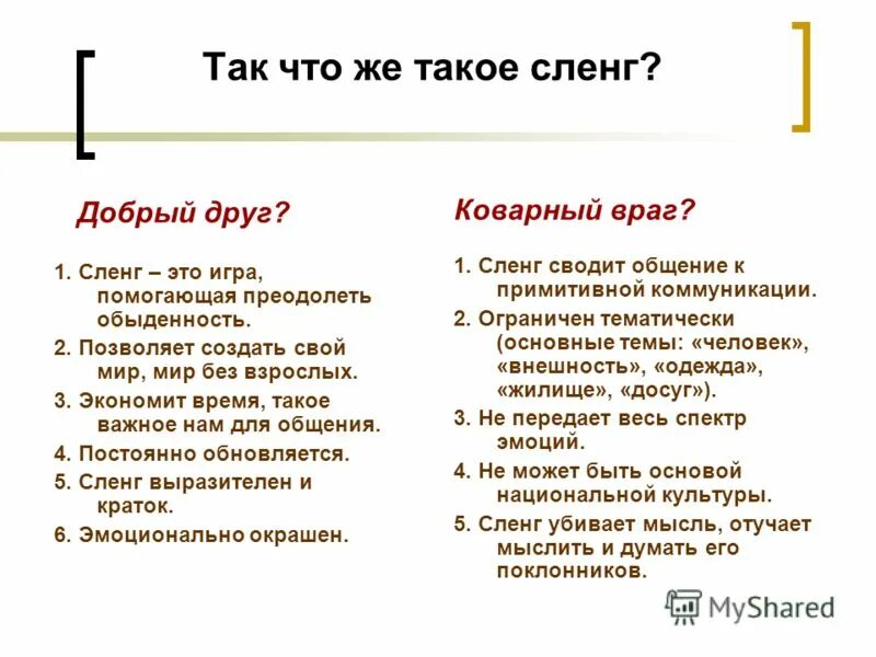 Мэтч что это сленг. Дефолд молодёжный сленг. Дефолт это сленг. Что такое дефолт в сленге Молодежном сленге. Молодежный сленг сленг.