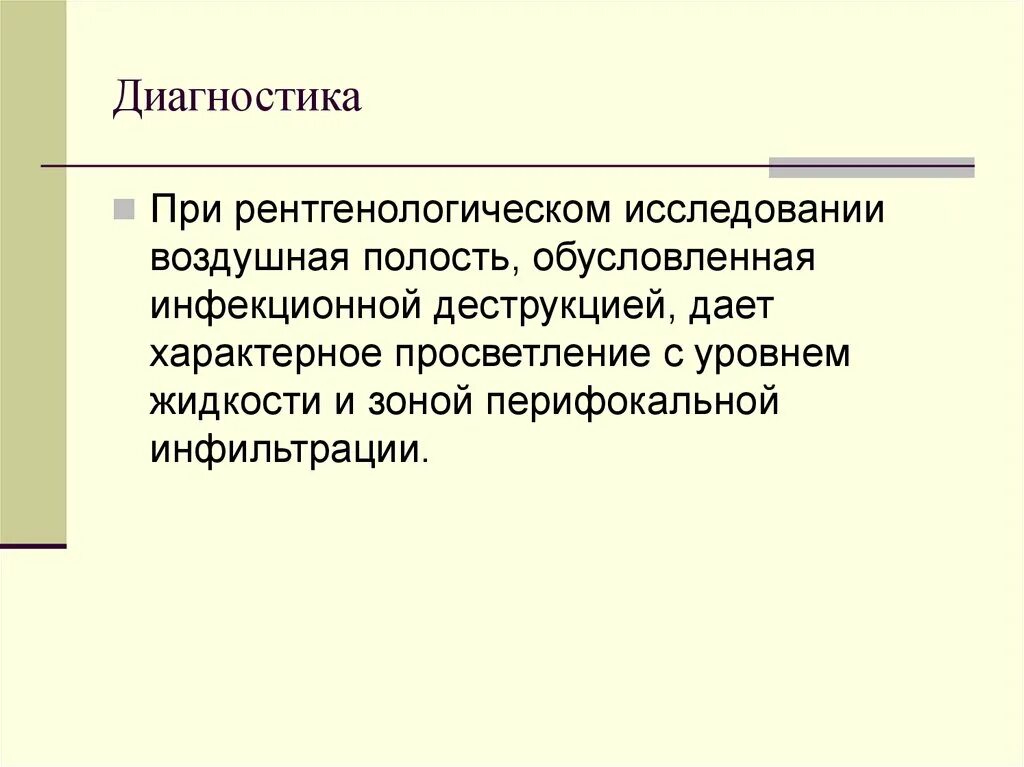 Перифокальная воспалительная реакция. Деструктивный распад лёгкого. Абсцесс легкого перкуторно. Перифокальная инфильтрация это. Перифокальный плеврит.