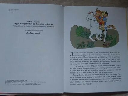 Сколько страниц в пеппи длинный чулок
