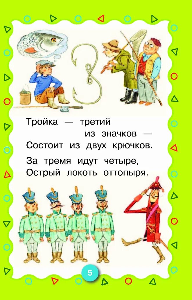 Веселый счет маршак читать. Маршак веселый счет. стих маршака веселый счет. маршак про цифры стихотворение. маршак цифры в стихах.