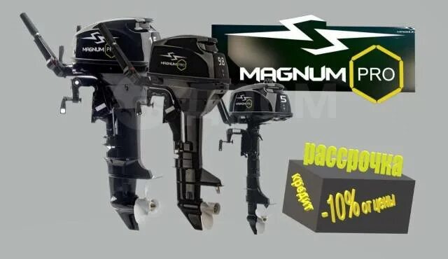 Магнум про Лодочный мотор. Лодочный мотор Magnum Pro 5. Лодочный мотор Магнум про 9.9(15).