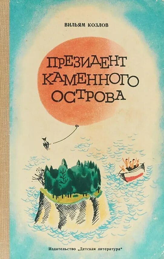 Остров мальчики книга