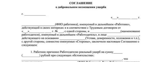 Соглашение о возмещении убытков