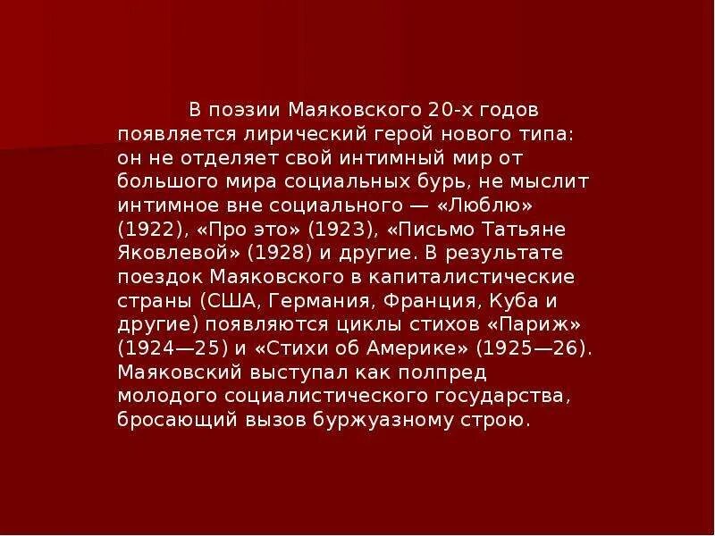 Ранние произведения маяковского особенно богаты