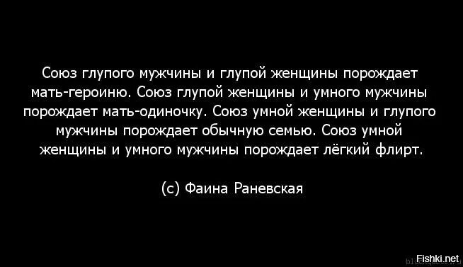Союз умного мужчины и умной женщины. Союз умного мужчины и умной женщины. Умный мужчина и глупая женщина. Высказывания о глупых мужчинах. Глупая женщина и глупый мужчина мать героиня.