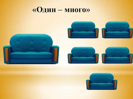 Загадка диван для детей