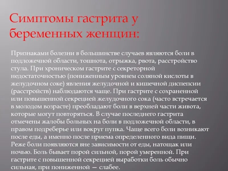 Гастрит симптомы первые признаки у женщин. Гастрит при беременности. Гастрит при беременности 1 триместр. Гастрит при беременности 2 триместр. Гастрит и беременность на ранних сроках.