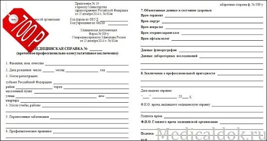 Форма 086 у медицинская что это. Форма 086 у медицинская что это. Форма 086 у медицинская что это. Медсправка для поступления в вуз форма 086 бланк. Форма 086 у медицинская что это.