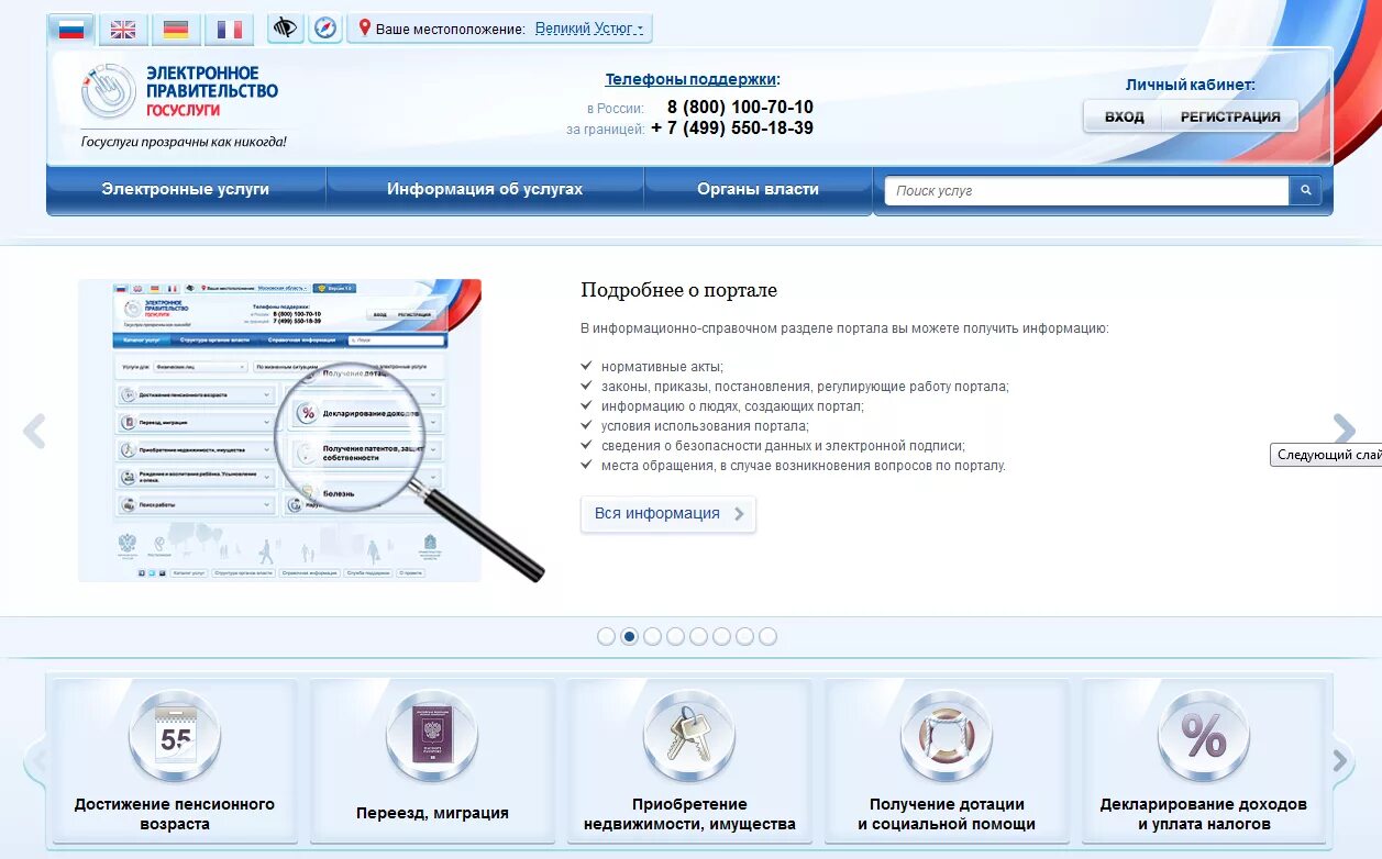 Госуслуги. Единый портал государственных и муниципальных услуг. Портал государственных услуг Российской Федерации.
