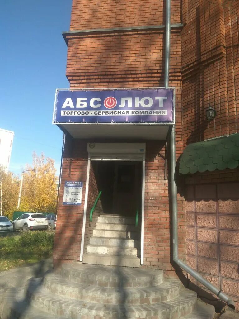 тск деталь. томск, киевская ул. томск киевская улица 28б абсолют тск. риат набережные челны. ооо ооо.