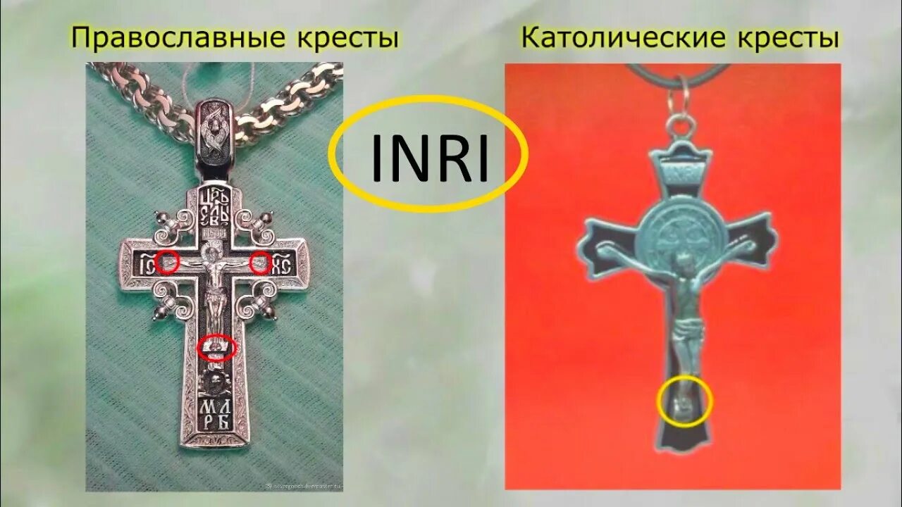 Крест у католиков и православных. Православный крест отличается от католического. католический крест и христианский крест отличия. чем отличается православный крест от католического. католики крест отличие от православного.
