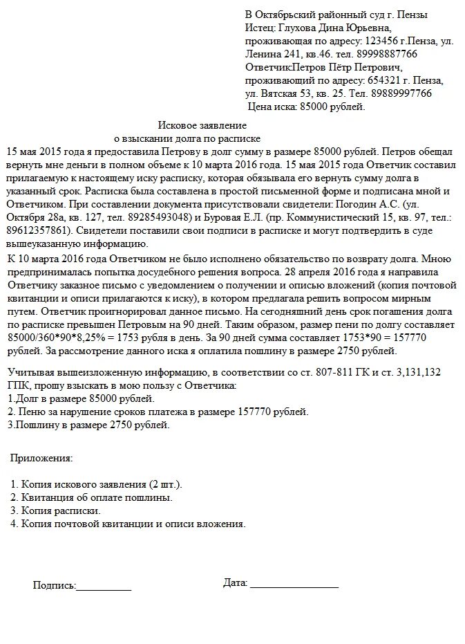 Исковое заявление в суд о взыскании денежных средств образец. Иск мировому судье о взыскании денежных средств образец. Исковое заявление в мировой суд о взыскании денежных средств образец. Заполненное исковое заявление о взыскании денежных средств. Исковое заявление заинтересованные лица