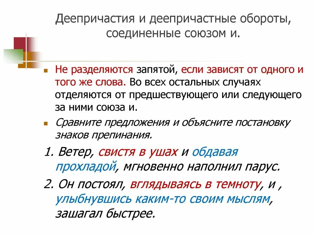 Два сложных предложения с деепричастным оборотом. Деепричастный оборот оборот запятые. Деепричастный оборот с союзом и. Запятые при деепричастном обороте с союзом и. Запятая между деепричастными оборотами с союзом и.