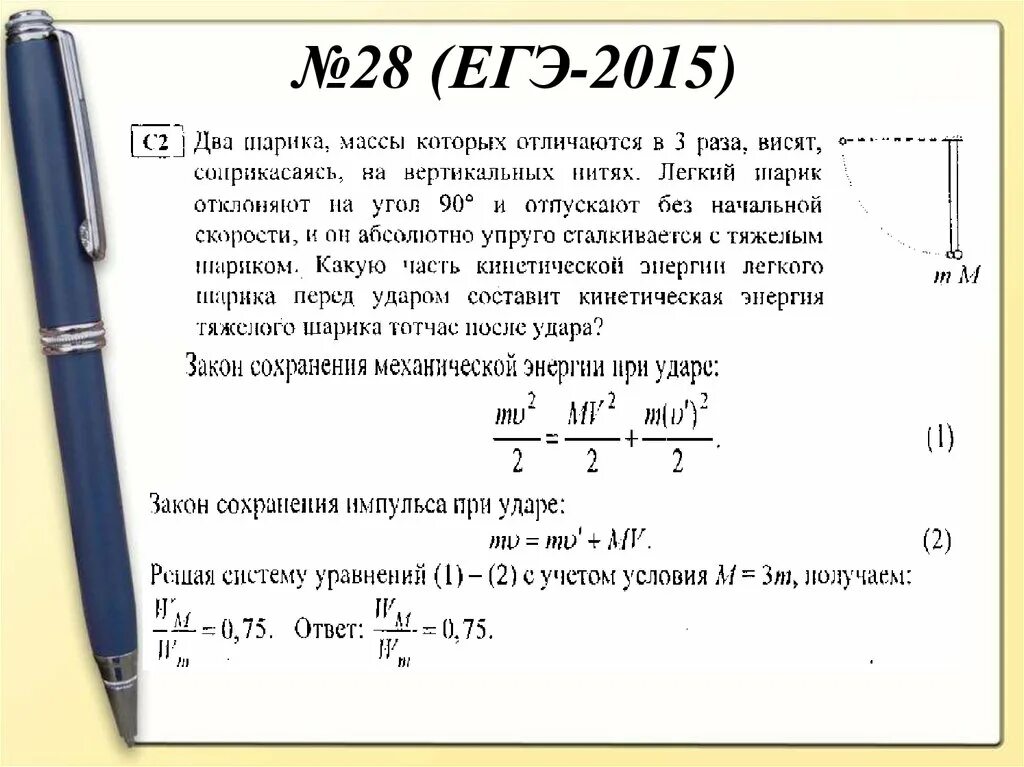 В шар массой 250 г висящий. Два шарика массы которых отличаются в 3 раза висят соприкасаясь. 2 Шарика массы которых отличаются в 2 раза висят соприкасаясь. Два шарика висят соприкасаясь на вертикальных нитях. Два шарика массы которых 0.1 кг и 0.2 кг висят соприкасаясь.