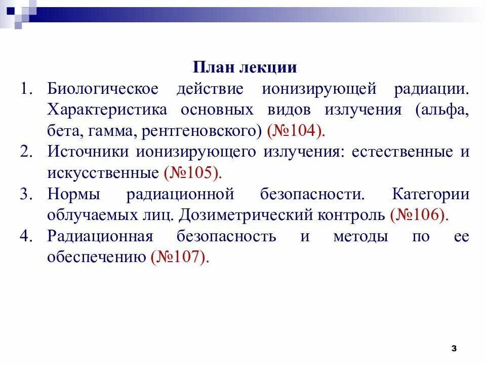 Альфа излучение воздействие на человека. Проникающая способность радиоактивного излучения. Биологическое действие альфа излучения. Биологическое действие альфа излучения. Источники бета излучения.